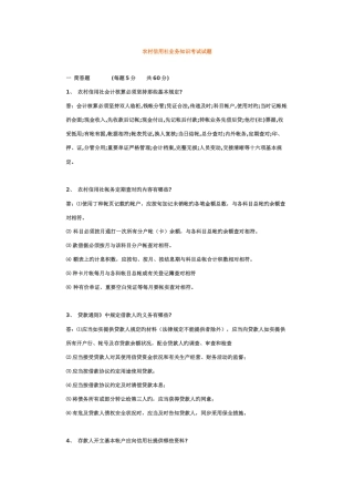 2025年农村信用社业务知识考试试题