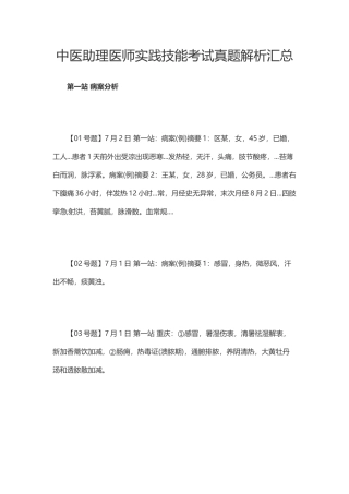 2025年中医助理医师实践技能考试真题解析汇总