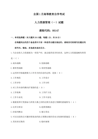 2025年全国1月自学考试人力资源管理试卷及参考答案