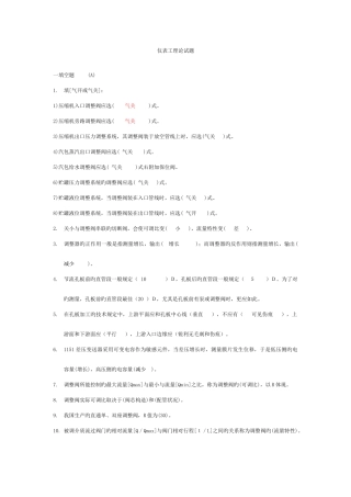 2025年仪表工理论试题库