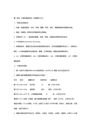 2025年初中信息技术中考复习初中三年知识点大全