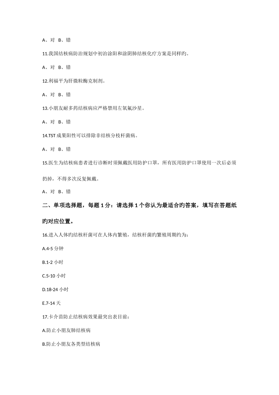 2025年全国结核病临床技能竞赛总决赛基础知识笔试试题_第2页
