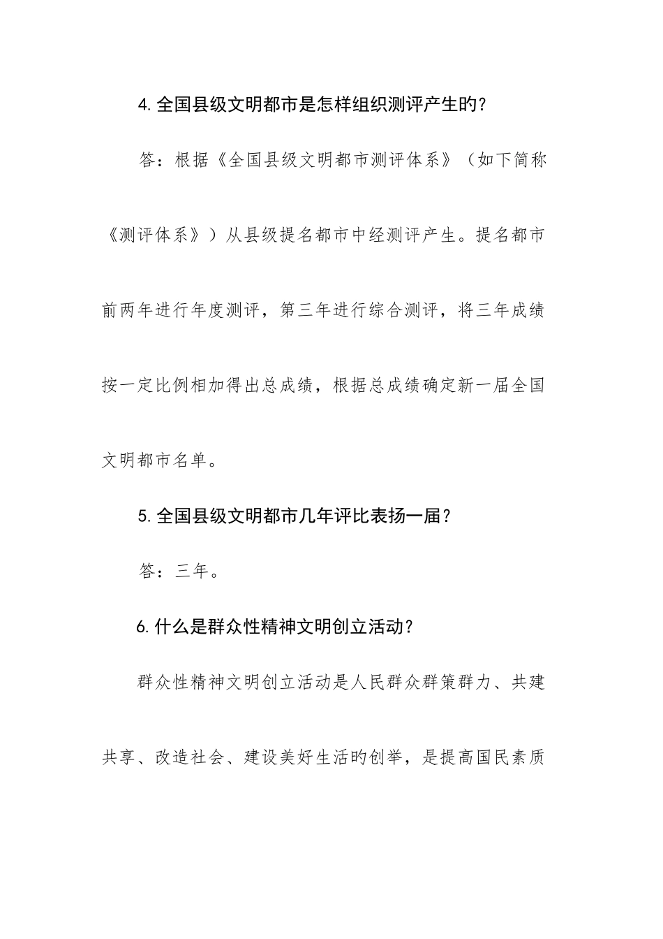 2025年创建全国文明城市小知识题库个_第2页