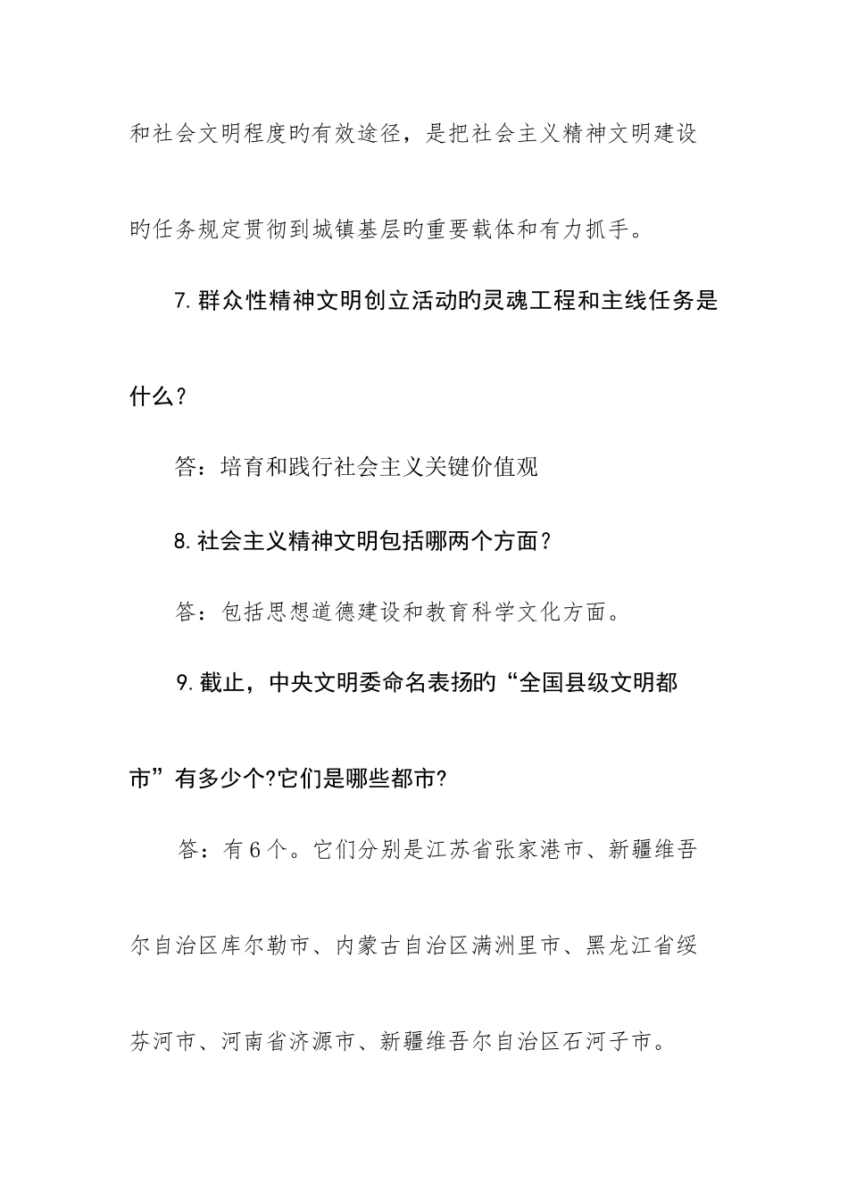 2025年创建全国文明城市小知识题库个_第3页