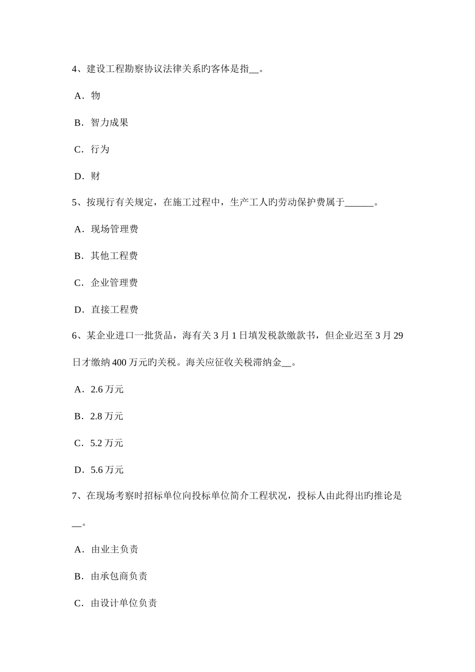 2025年北京公路造价师技术与计量涵洞的分类模拟试题_第2页
