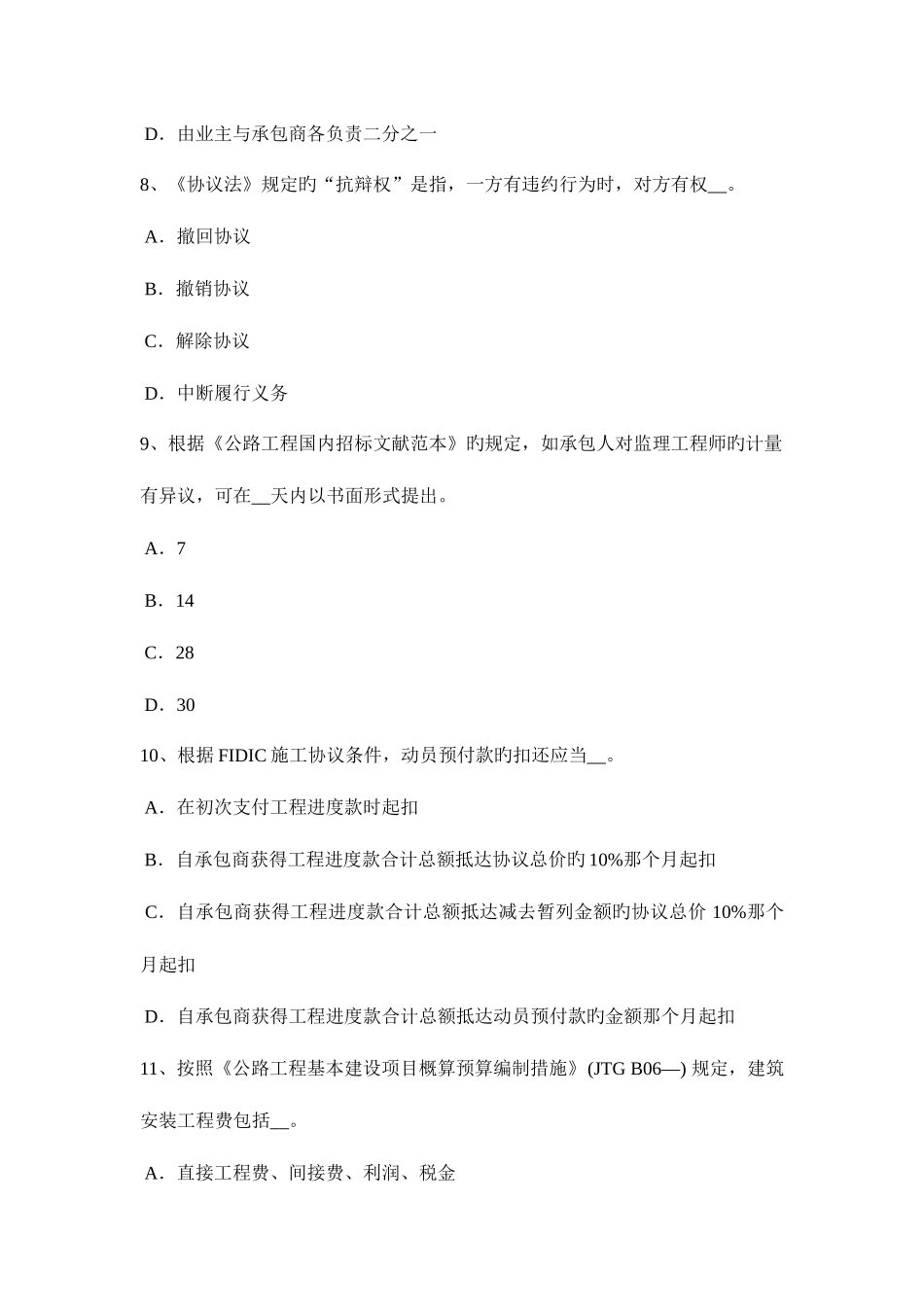 2025年北京公路造价师技术与计量涵洞的分类模拟试题_第3页