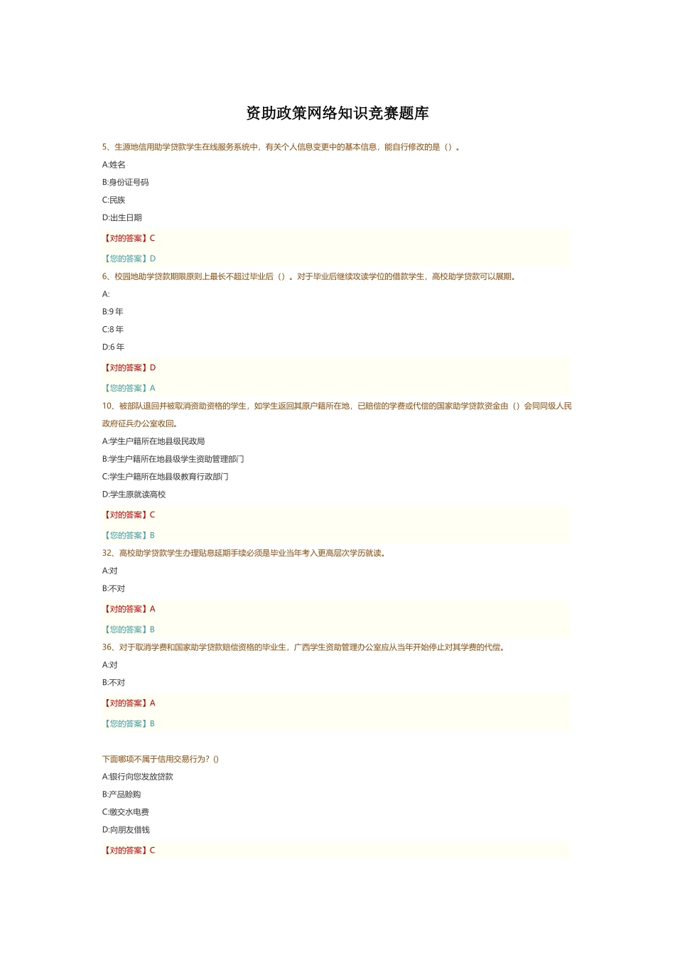 2025年广西高校资助政策网络知识竞赛题库_第2页