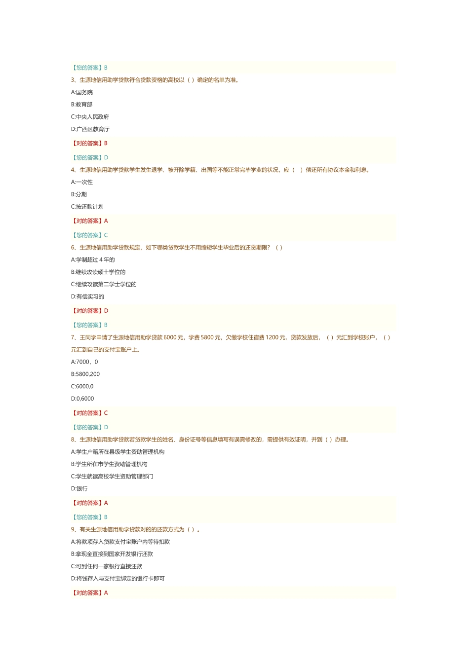 2025年广西高校资助政策网络知识竞赛题库_第3页