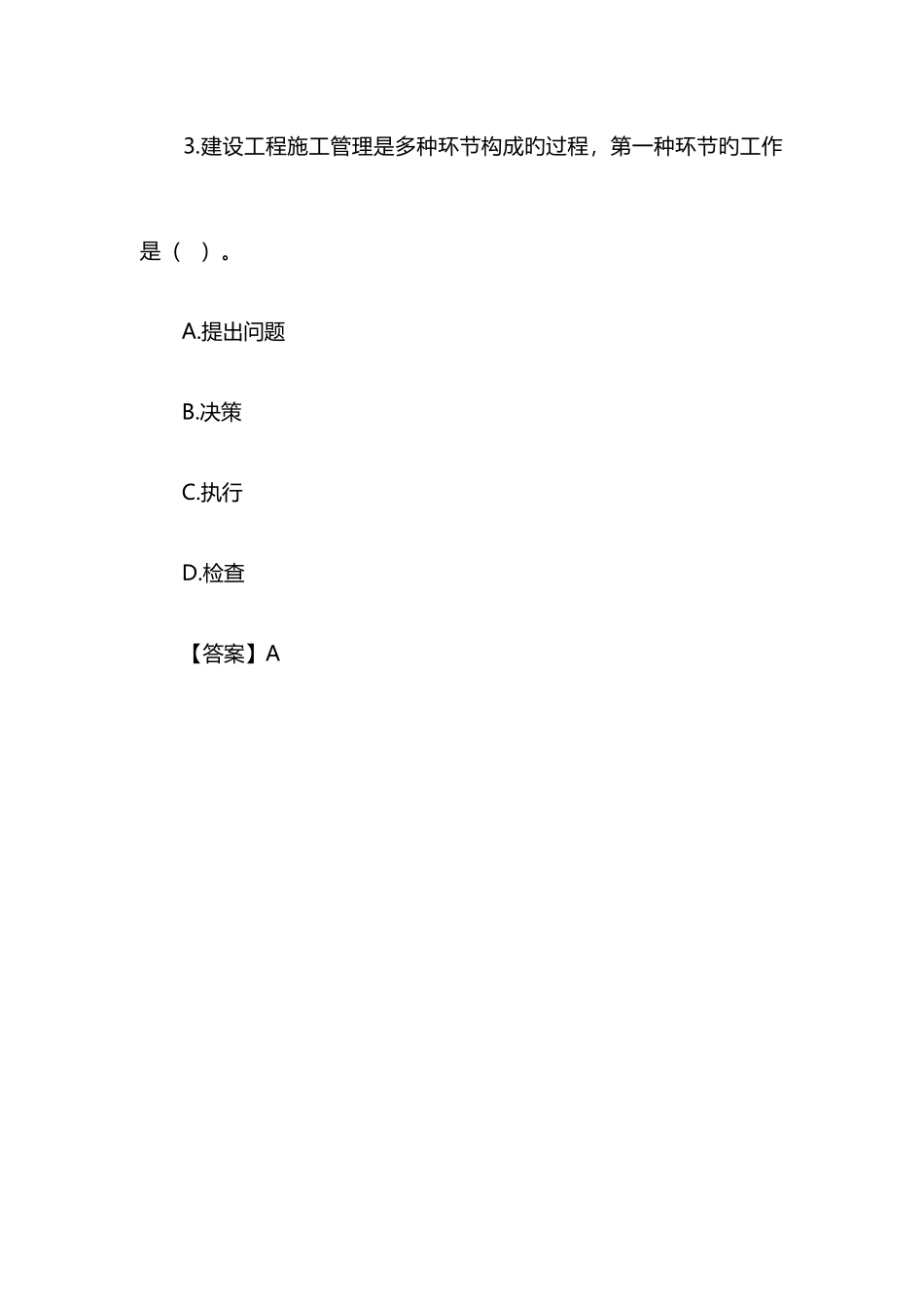 2025年二级建造师施工管理真题及答案解析_第3页