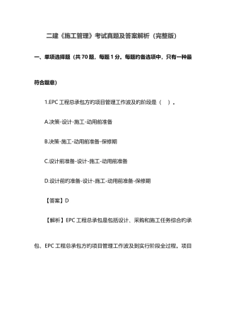 2025年二级建造师施工管理真题及答案解析