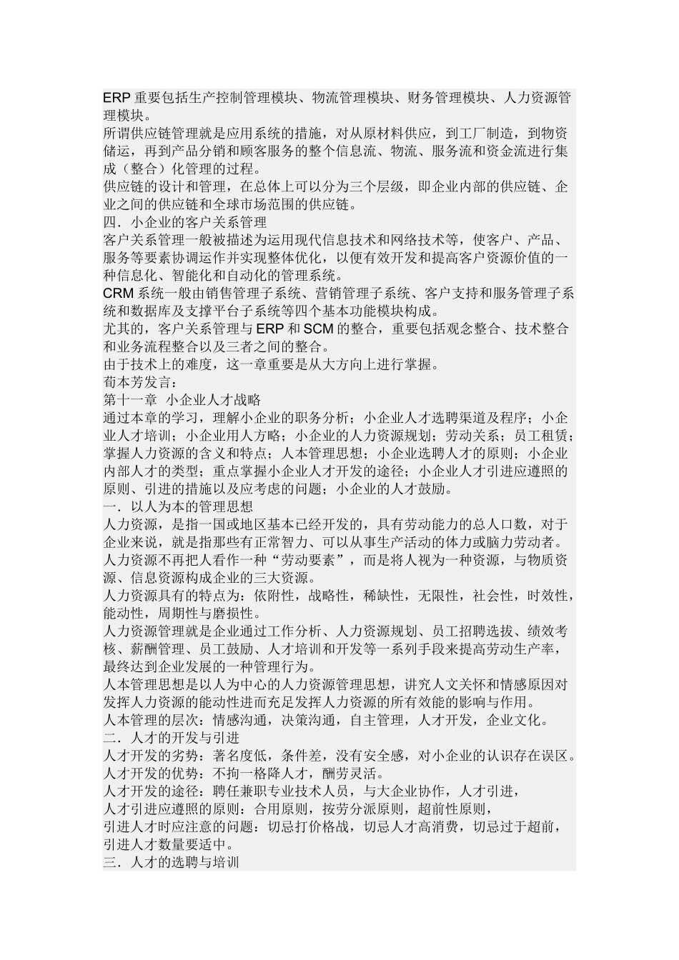 2025年形成性考核答案本组人员组成_第3页