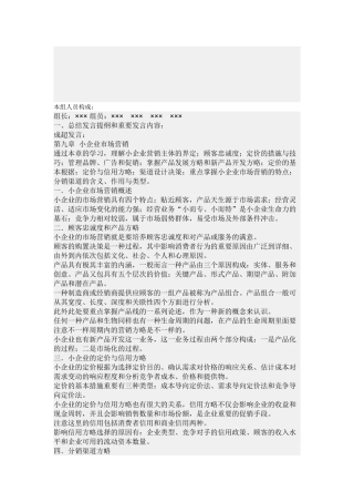 2025年形成性考核答案本组人员组成