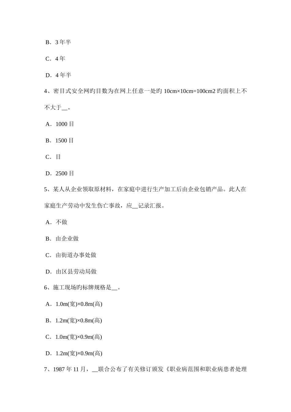 2025年天津A类信息安全员考试试题_第2页