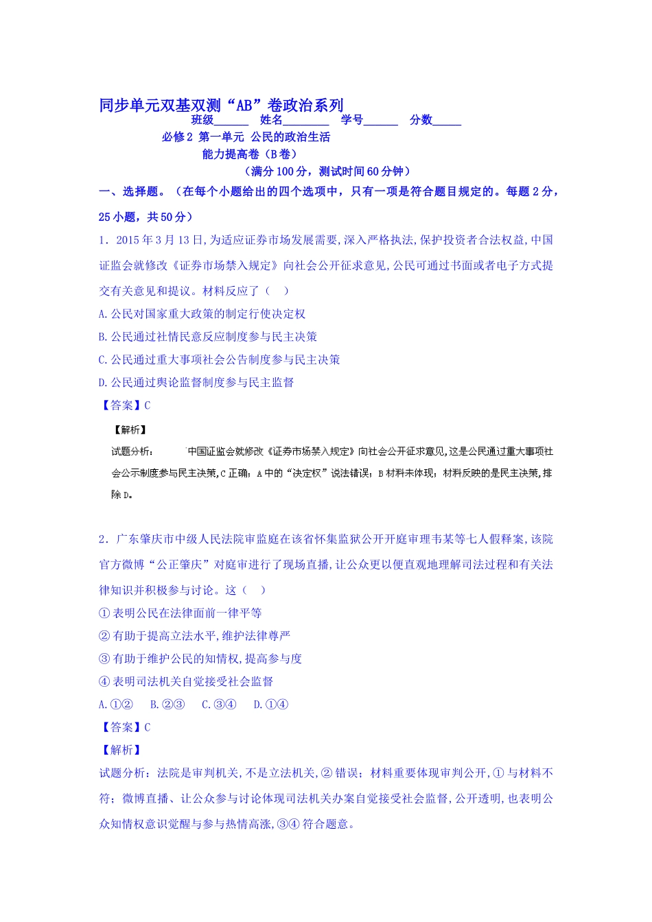 2025年高三政治知识点双基复习检测_第1页