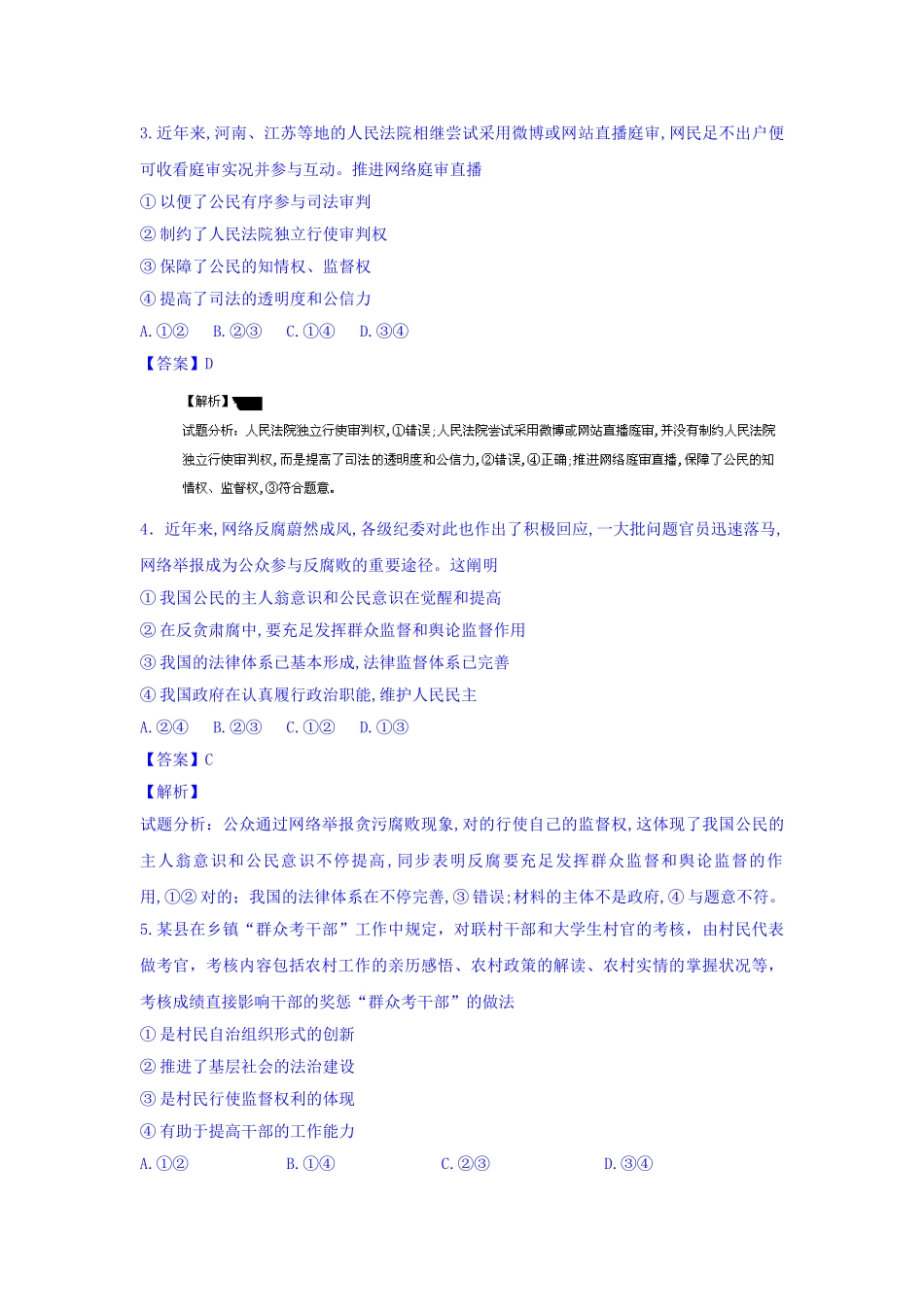 2025年高三政治知识点双基复习检测_第2页