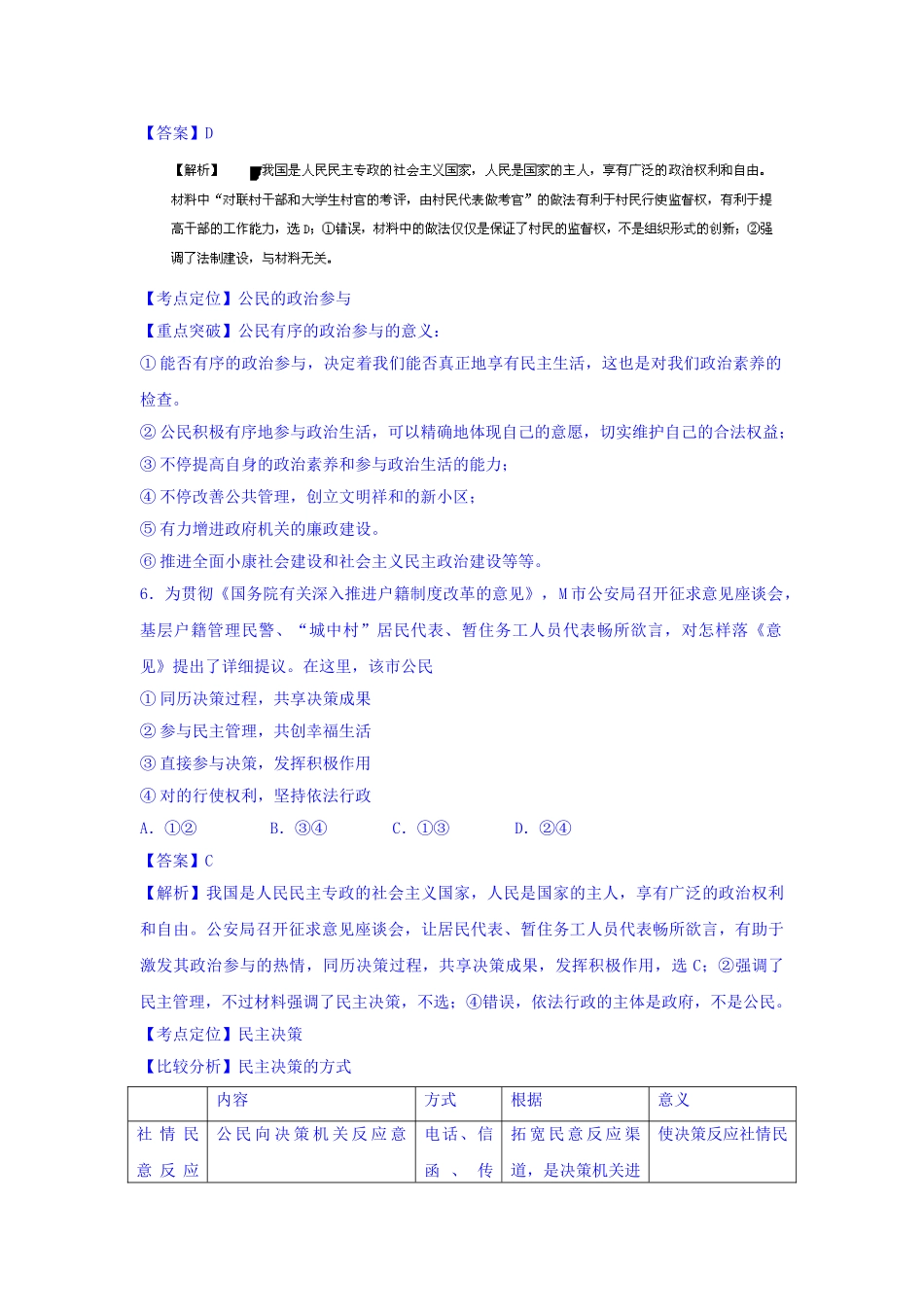 2025年高三政治知识点双基复习检测_第3页