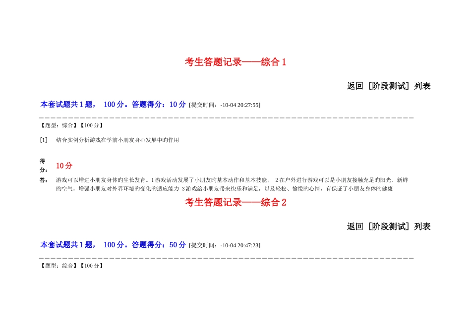 2025年学前游戏论综合作业_第1页