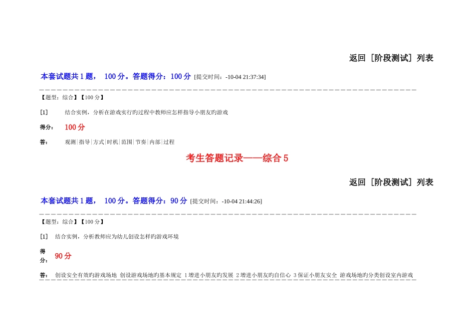 2025年学前游戏论综合作业_第3页