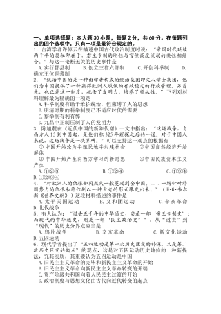 2025年高二历史下册学业水平模拟考试试题