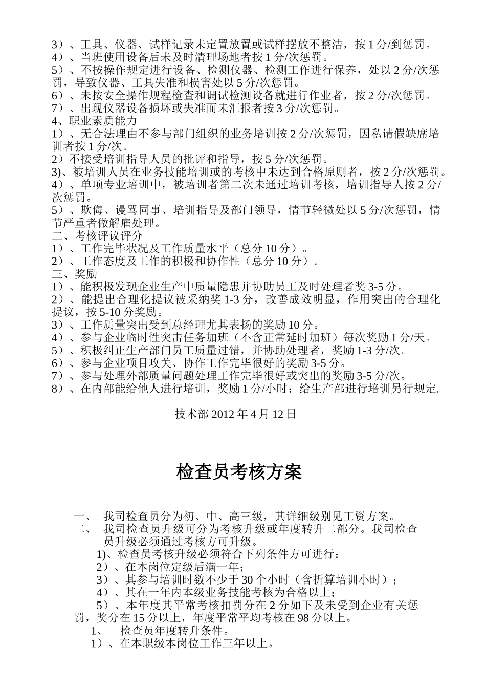 2025年检验员考核评分细则_第2页