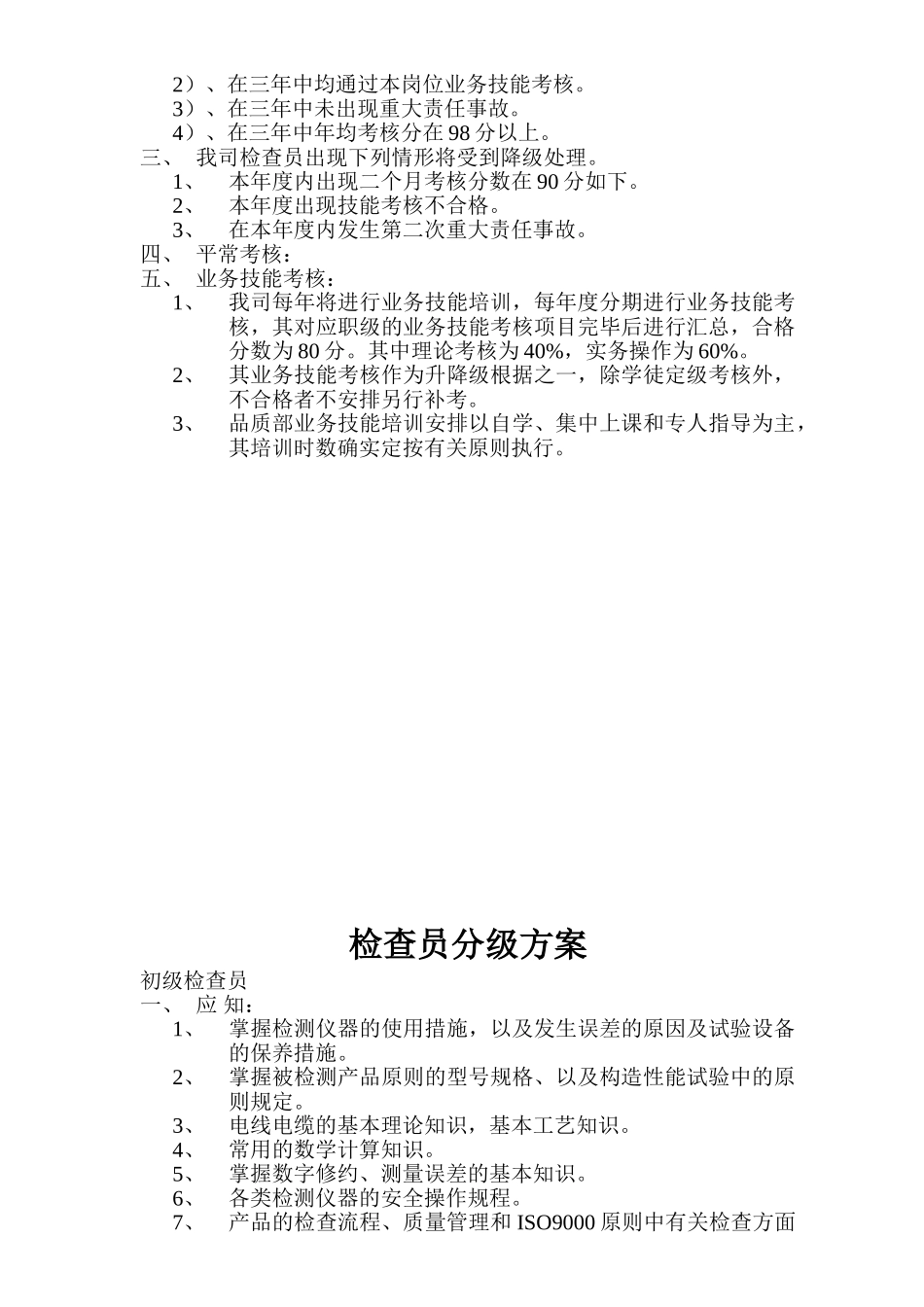2025年检验员考核评分细则_第3页