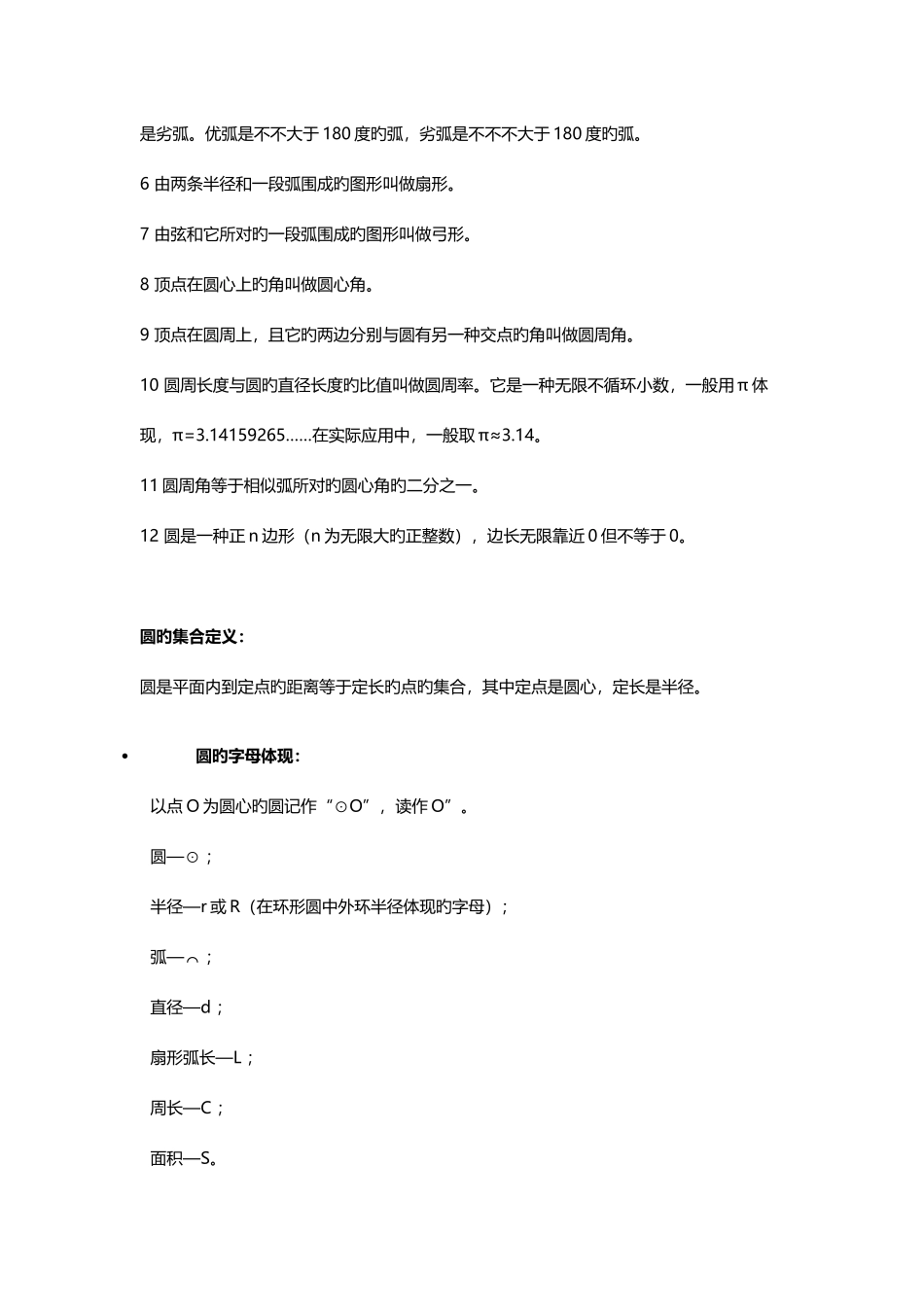 2025年圆的认识知识点归纳_第2页
