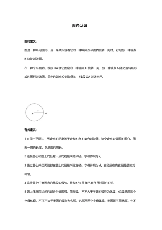 2025年圆的认识知识点归纳