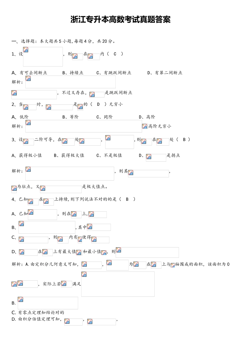 2025年浙江专升本高等数学真题版_第1页