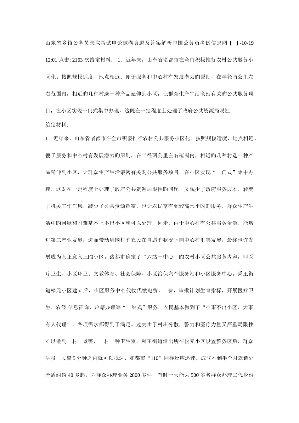 2025年公务员考试试题_第1页