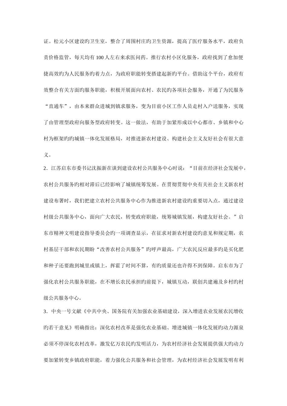 2025年公务员考试试题_第2页