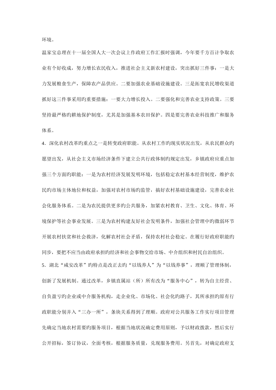 2025年公务员考试试题_第3页