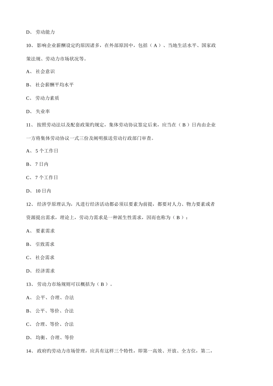2025年助理人力资源管理师考试模拟试卷答案_第3页