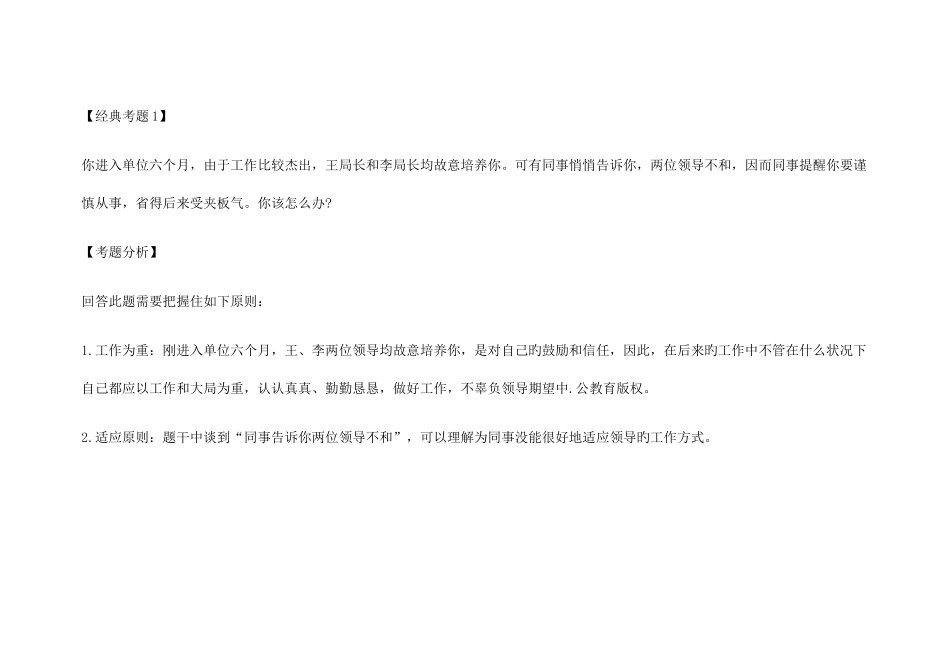 2025年公务员面试技巧人际技巧活学活用更有效_第2页