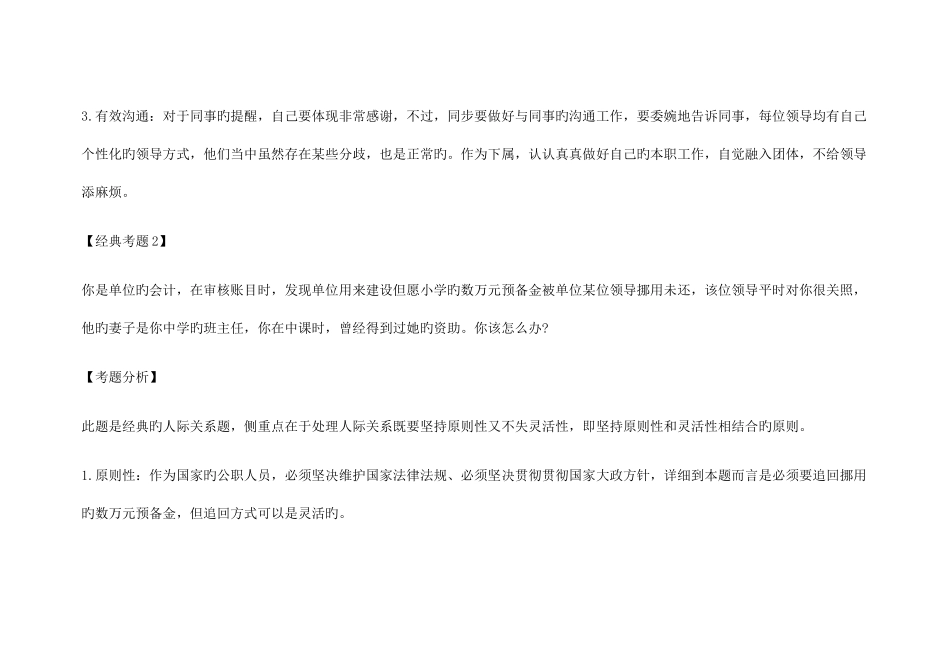 2025年公务员面试技巧人际技巧活学活用更有效_第3页