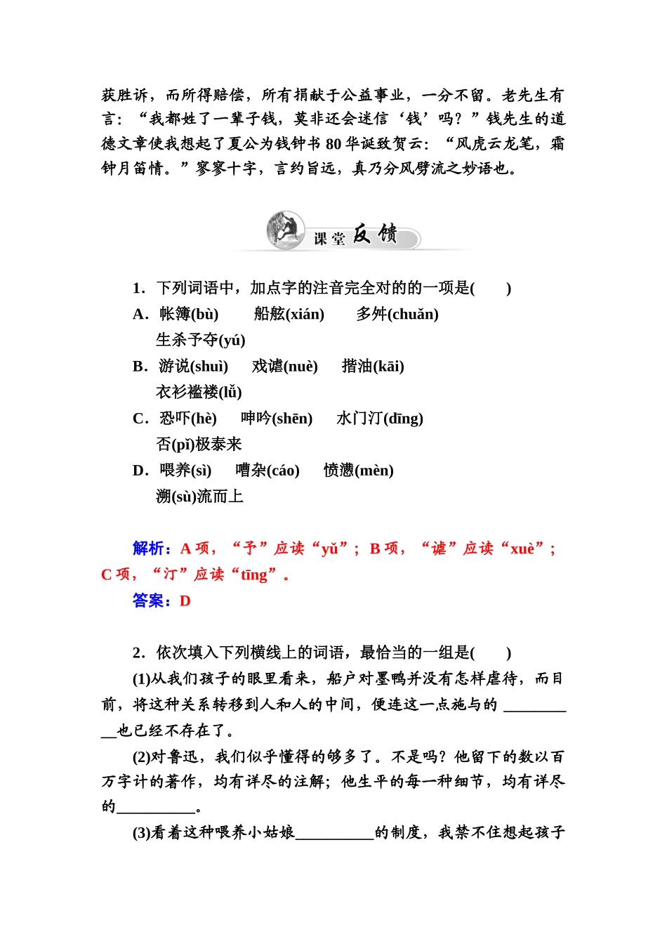 2025年高一语文上册知识点达标巩固检测_第2页