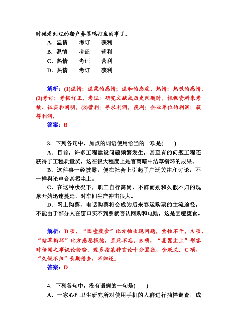 2025年高一语文上册知识点达标巩固检测_第3页