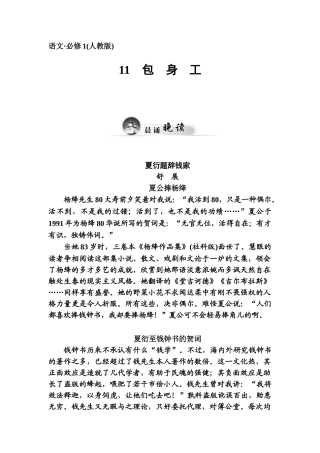 2025年高一语文上册知识点达标巩固检测