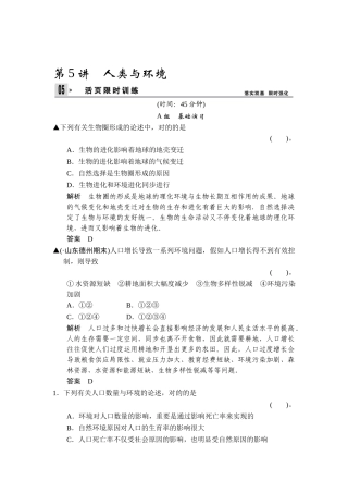 2025年高二生物上册知识点限时规范训练题