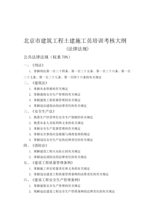 2025年土建施工员培训考核大纲