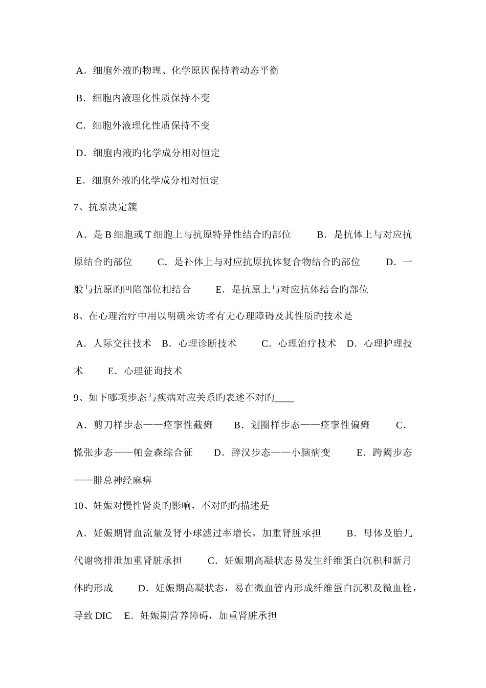 2025年上半年福建省临床助理医师外科学预防地中海贫血模拟试题_第2页