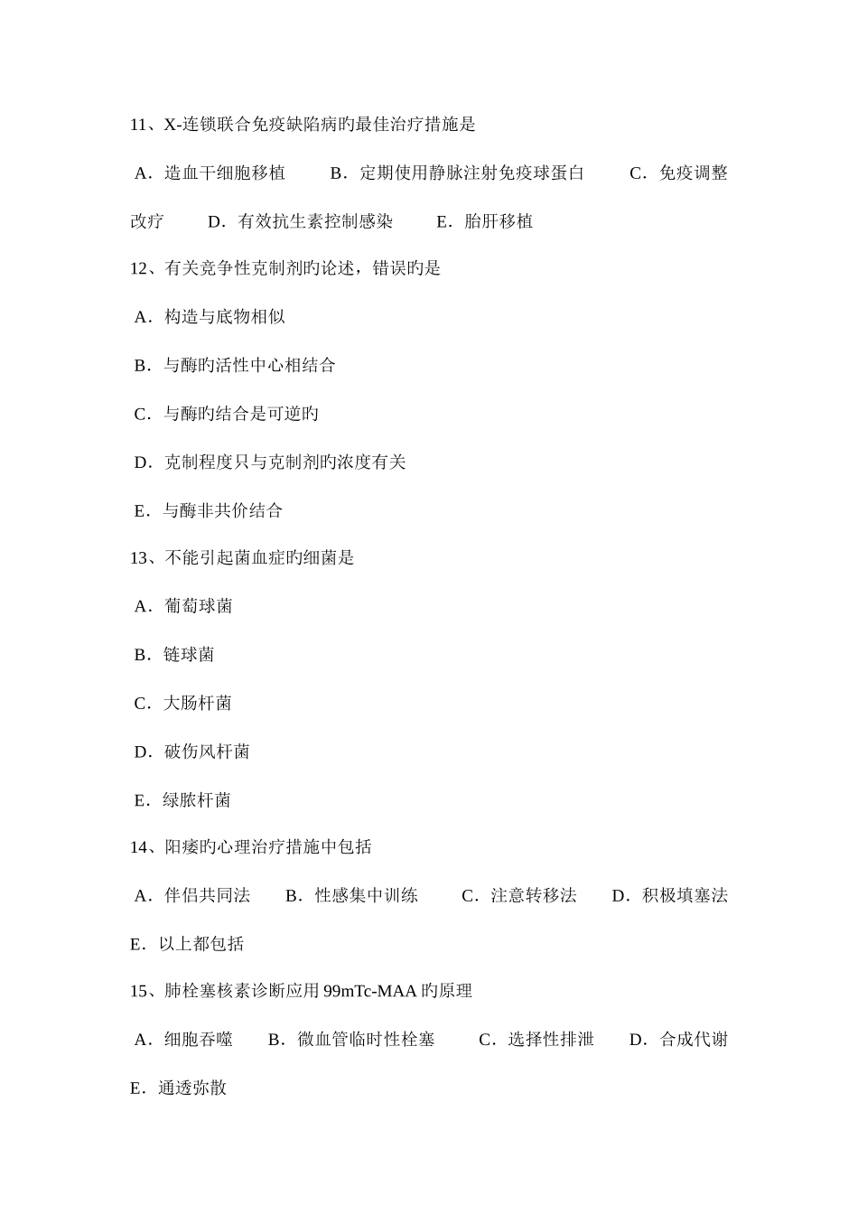 2025年上半年福建省临床助理医师外科学预防地中海贫血模拟试题_第3页
