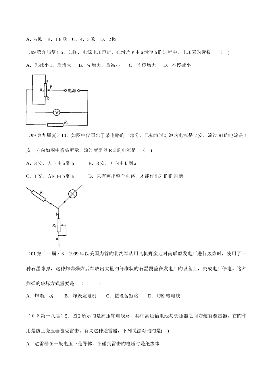 2025年初中物理竞赛电学部分习题_第2页