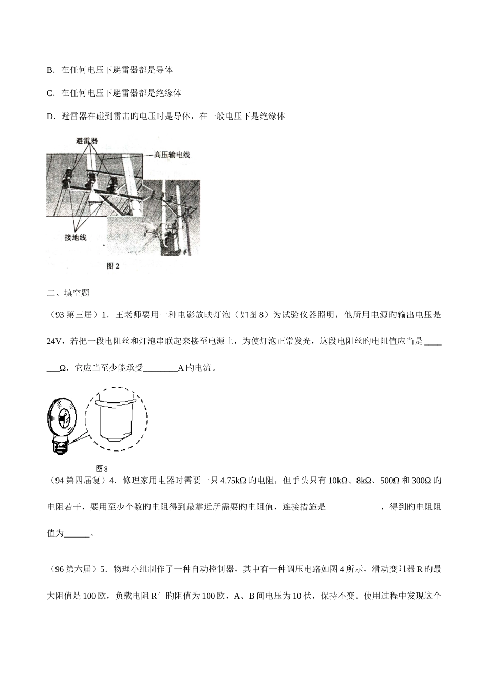 2025年初中物理竞赛电学部分习题_第3页