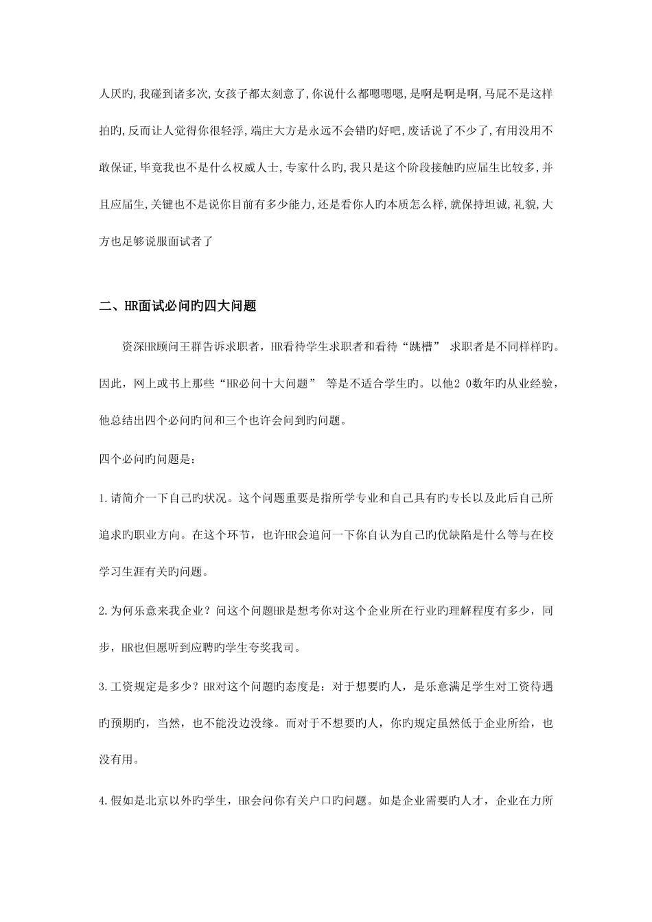 2025年倾心整理多家名企HR谈面试_第2页