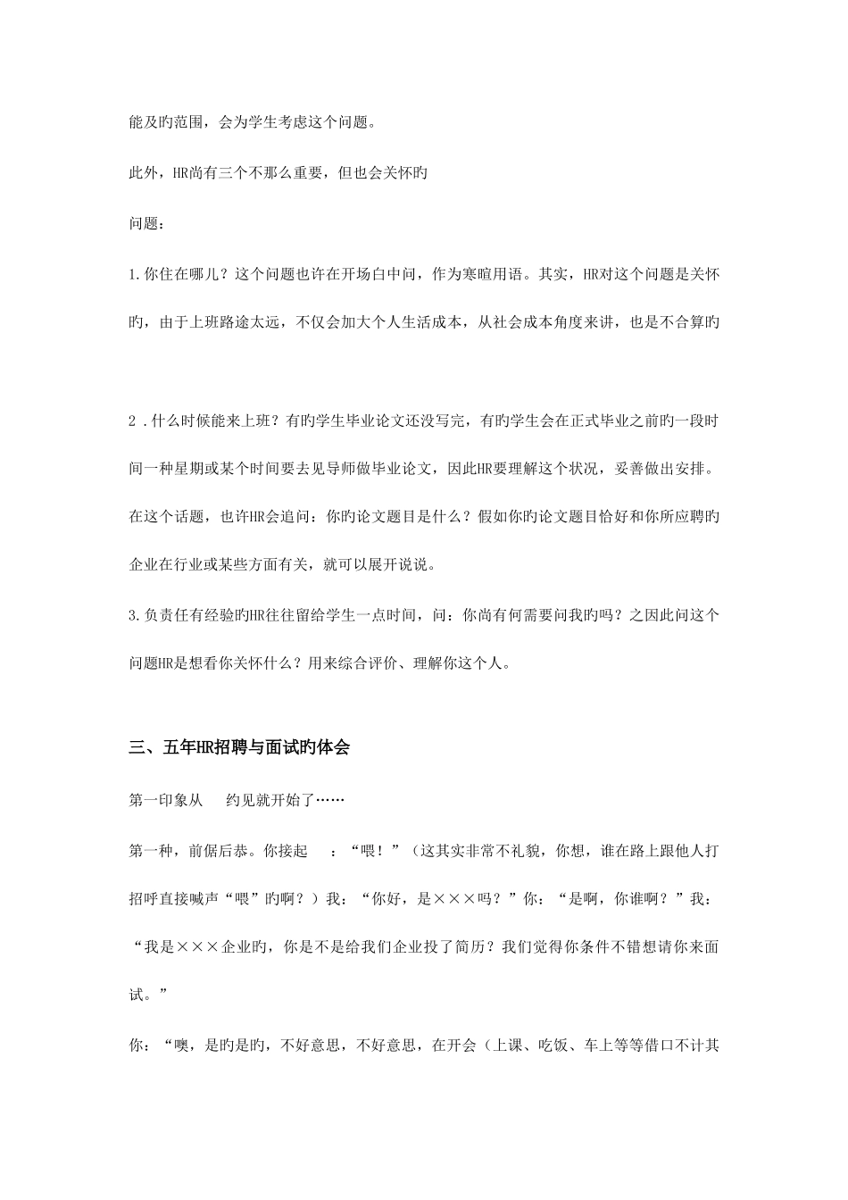 2025年倾心整理多家名企HR谈面试_第3页