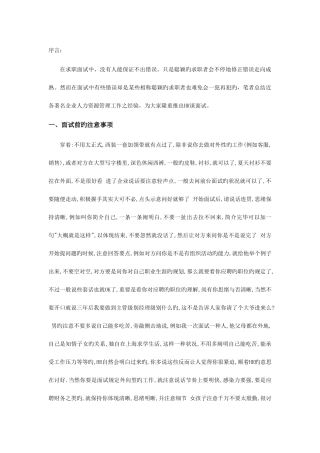 2025年倾心整理多家名企HR谈面试