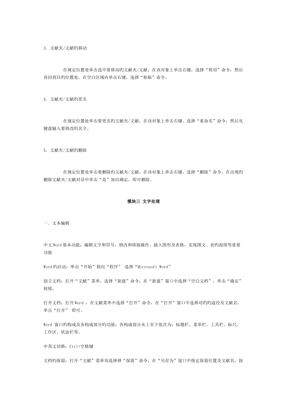 2025年信息技术会考知识点_第2页