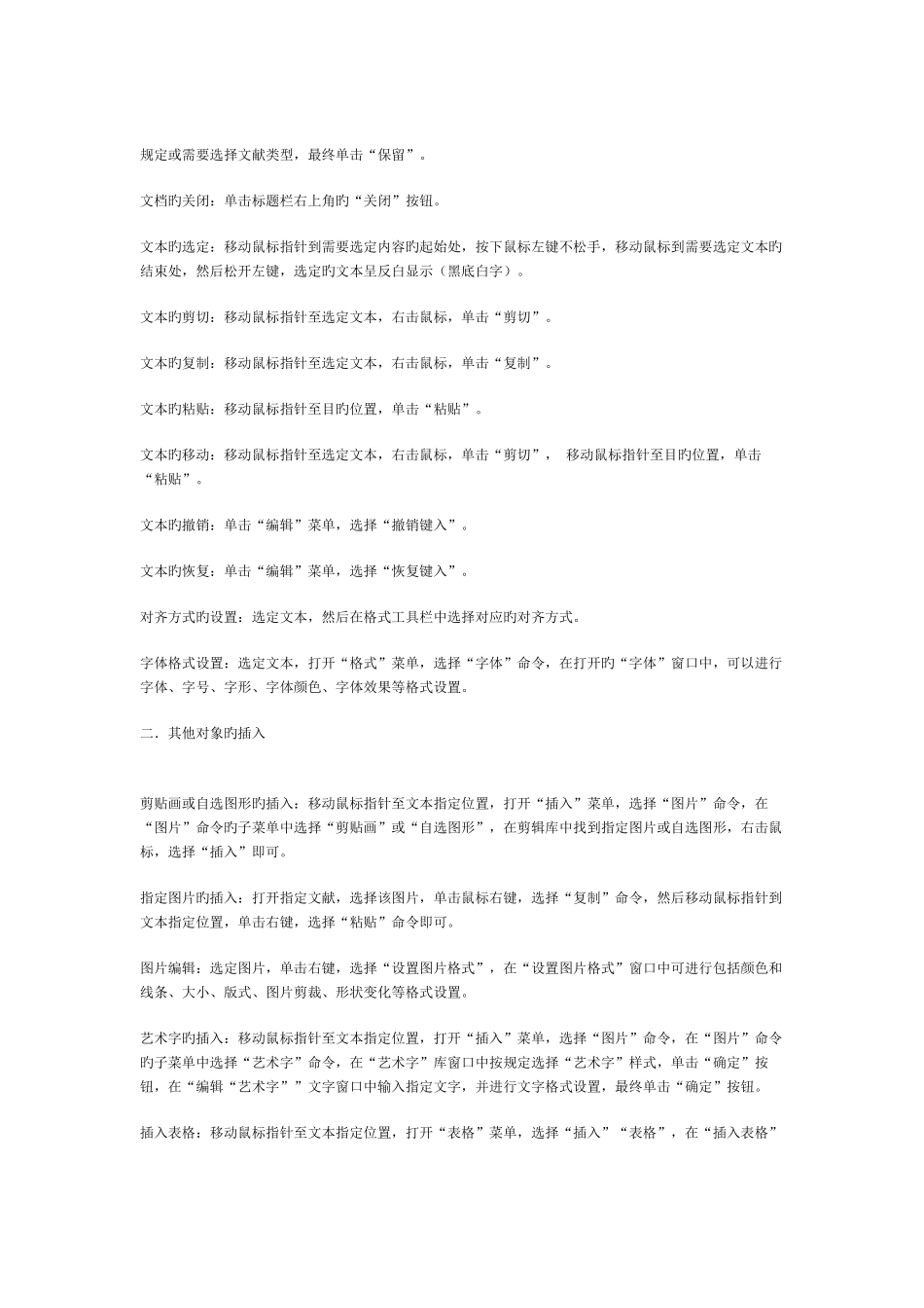2025年信息技术会考知识点_第3页