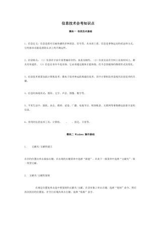 2025年信息技术会考知识点