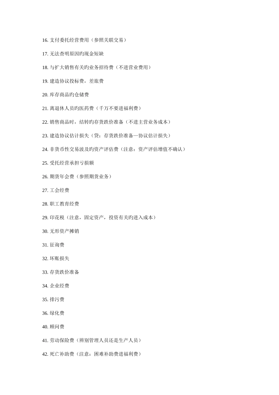 2025年会计学知识点归纳_第2页